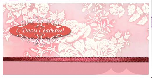 Конверт для денег "С днем свадьбы" розовый